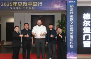 The 2025 CEO's China Tour